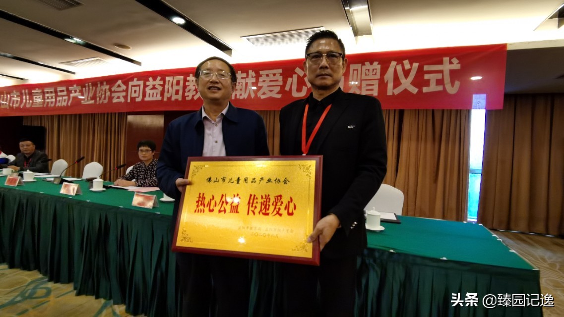 点赞！佛山企业家组团向益阳教育献爱心